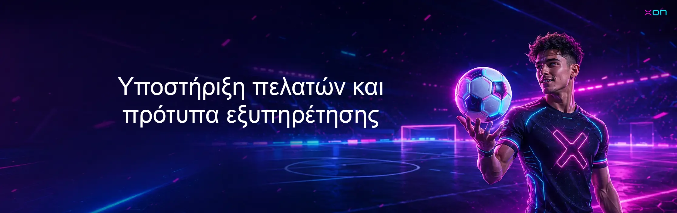 Υποστήριξη πελατών και πρότυπα εξυπηρέτησης Υποστήριξη πελατών και πρότυπα εξυπηρέτησης