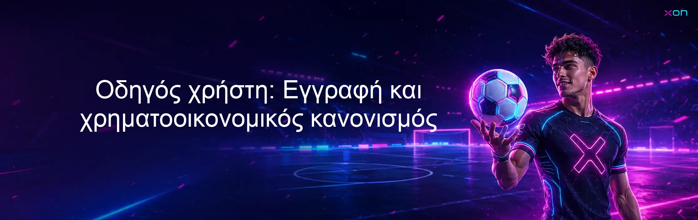 Οδηγός χρήστη: Εγγραφή και χρηματοοικονομικός κανονισμός Οδηγός χρήστη: Εγγραφή και χρηματοοικονομικός κανονισμός
